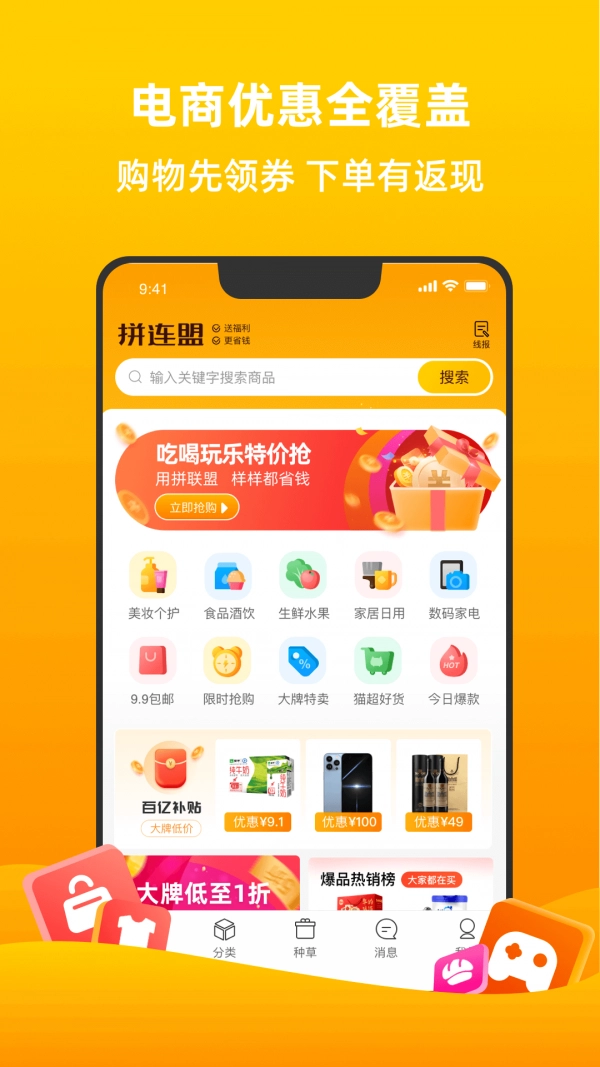 拼连盟官方正版