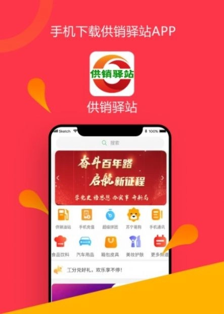 供销驿站安卓官方版图1