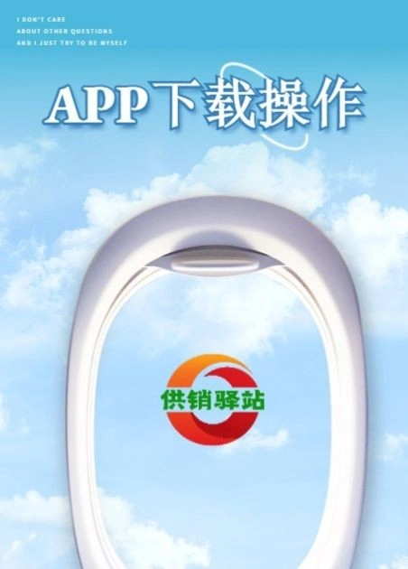 供销驿站安卓官方版图3