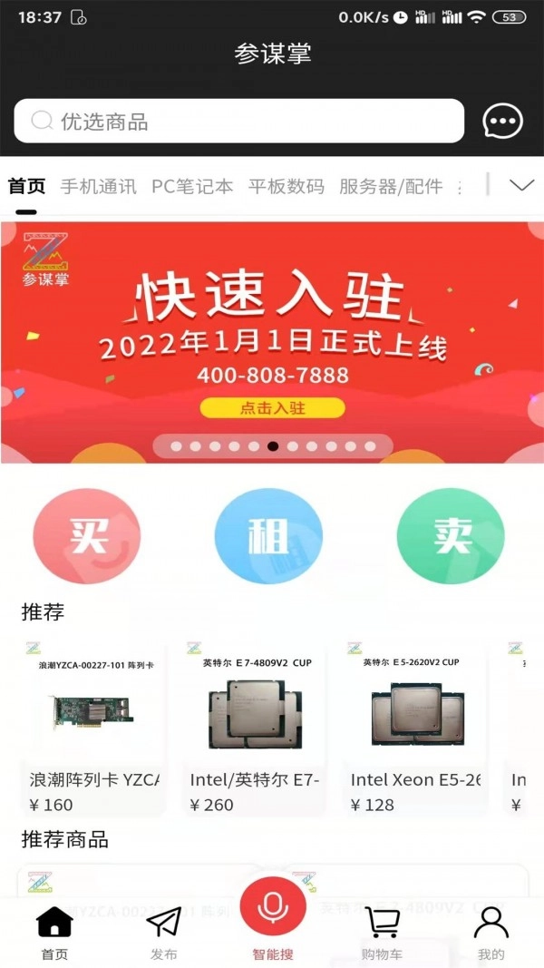 参谋掌官方最新版图3