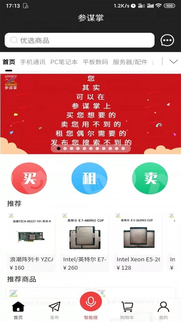 参谋掌官方最新版图4