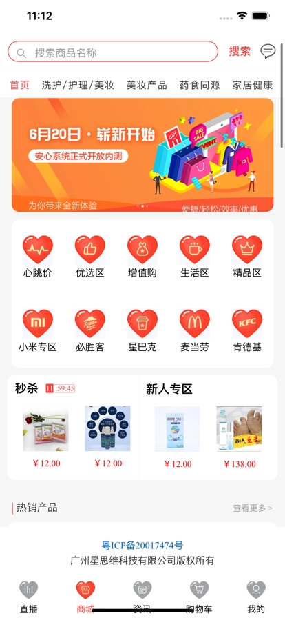 安心名品商城安卓免费版图1