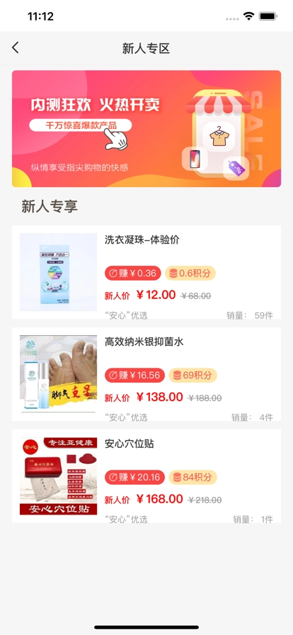 安心名品商城安卓免费版图3