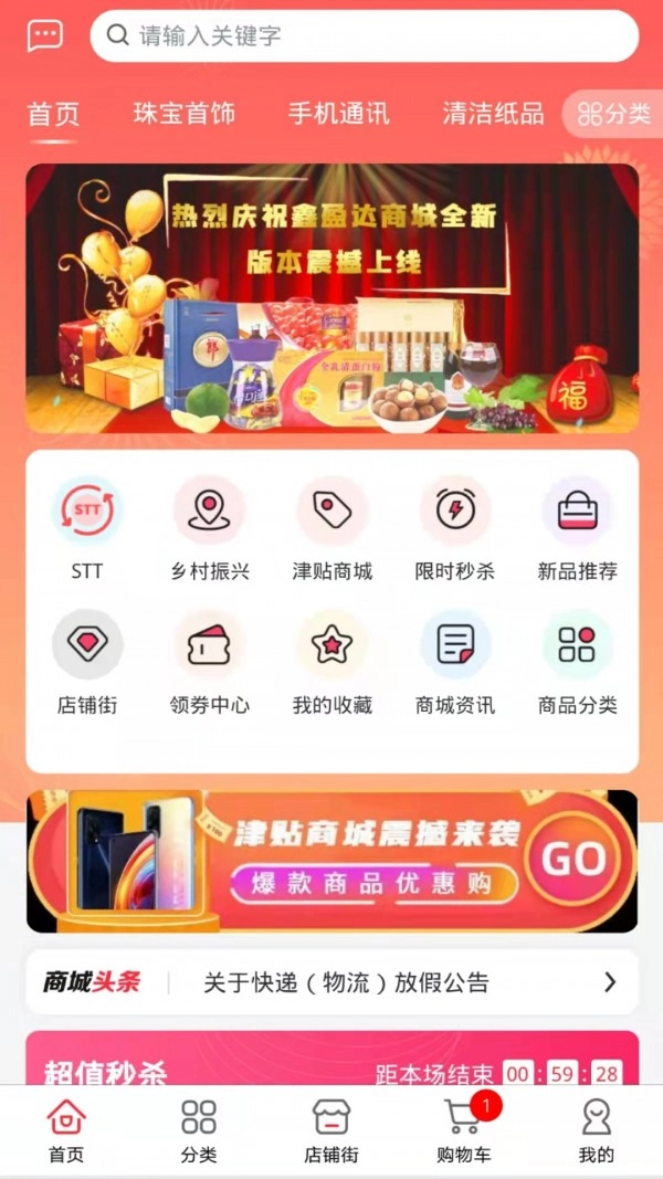 鑫盈达手机版图1