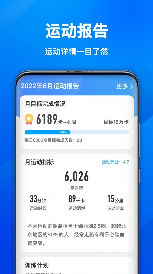 欢乐计步宝最新版下载