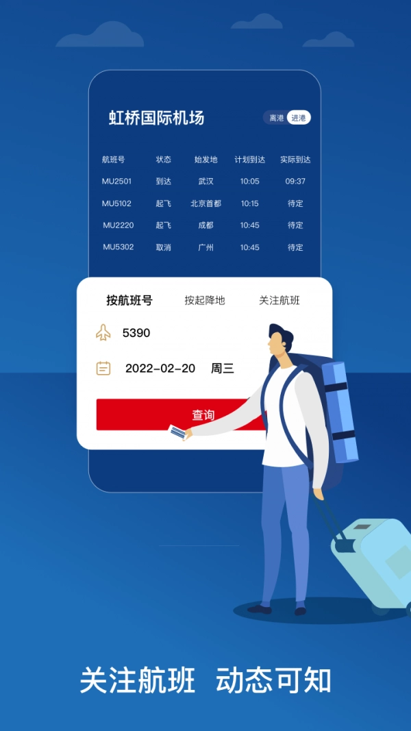 中国东航官方版图2