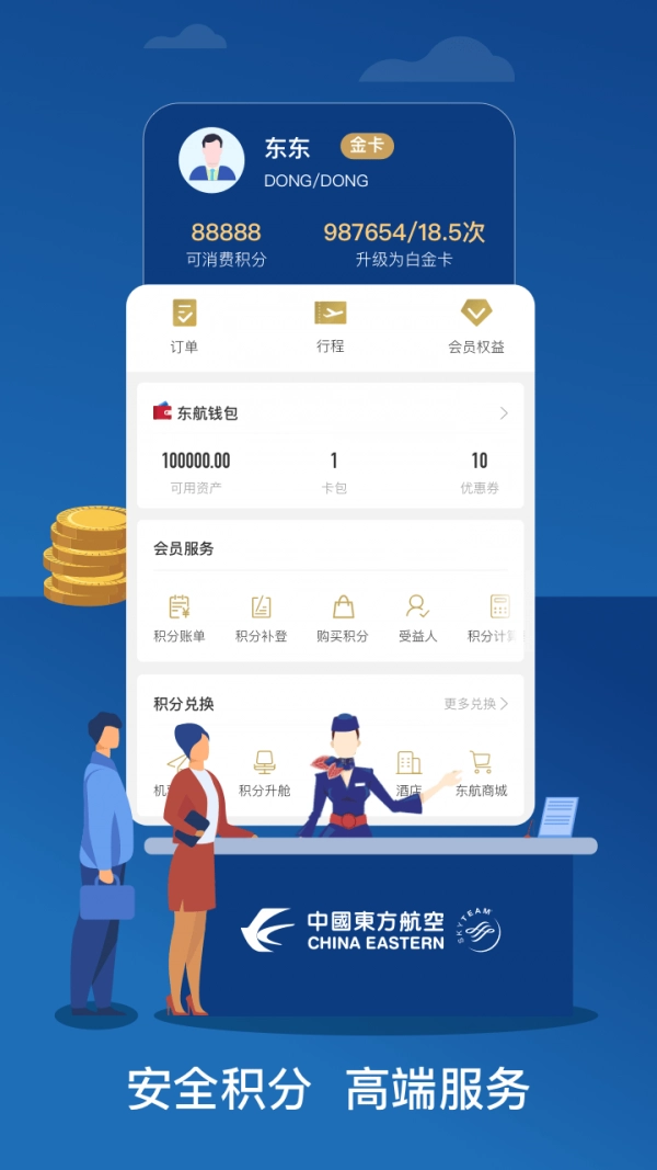 中国东航官方版图3