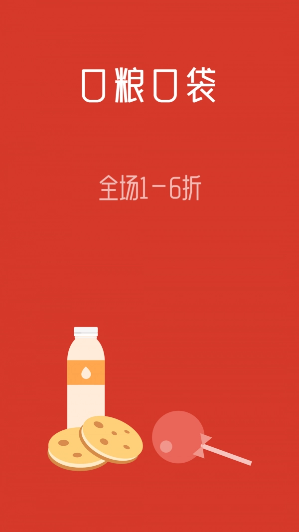 口粮口袋安卓免费版图1