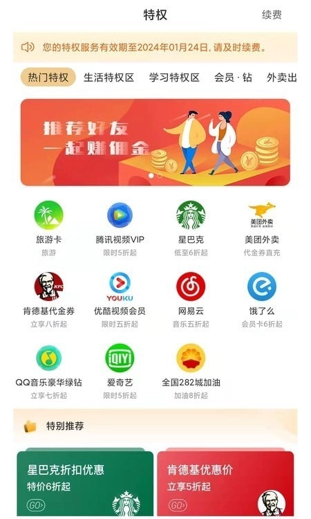 鲸多惠免费版图1