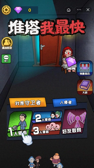 推塔我最快图4
