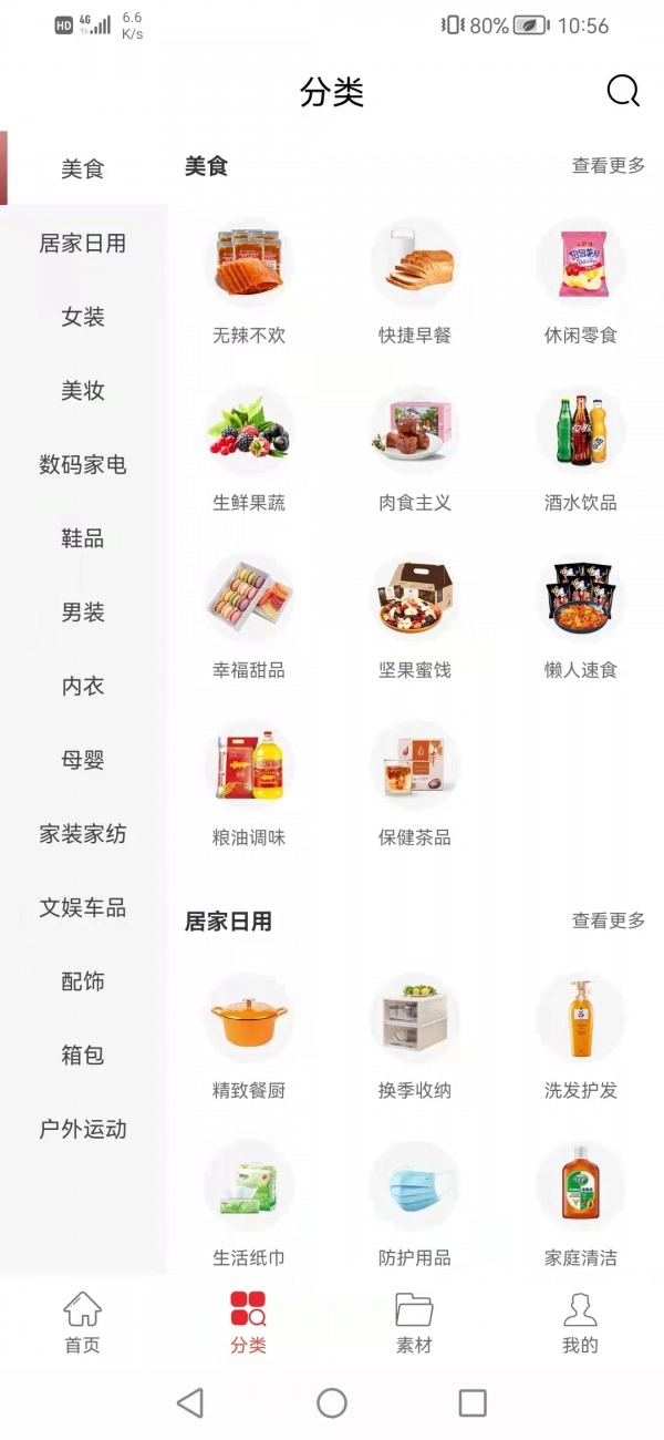 桃蜜手机免费版图2
