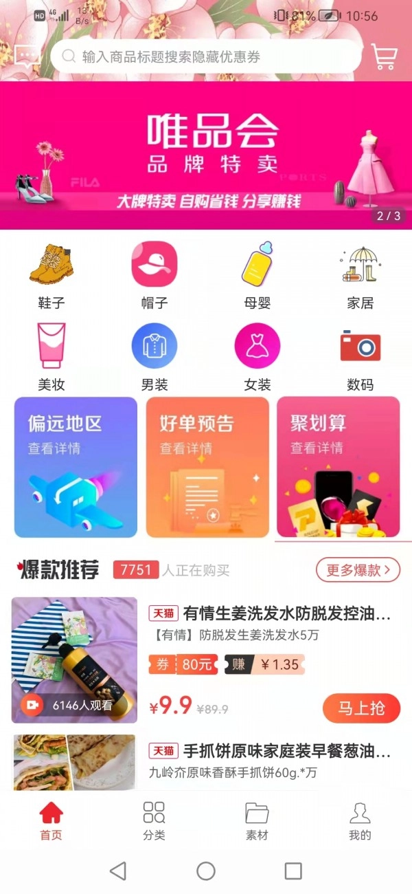 桃蜜手机免费版图3