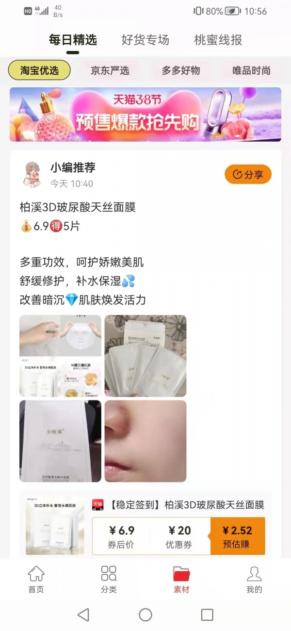 桃蜜手机免费版图4