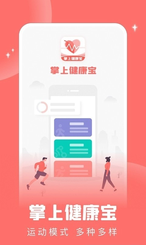 掌上健康宝最新免费版图1