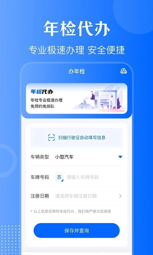 车主121违章查询安卓官方版图1