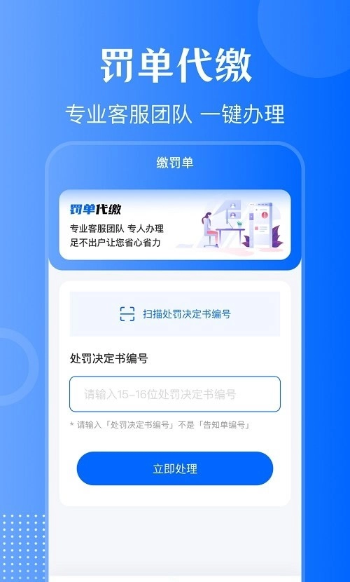 车主121违章查询安卓官方版图2