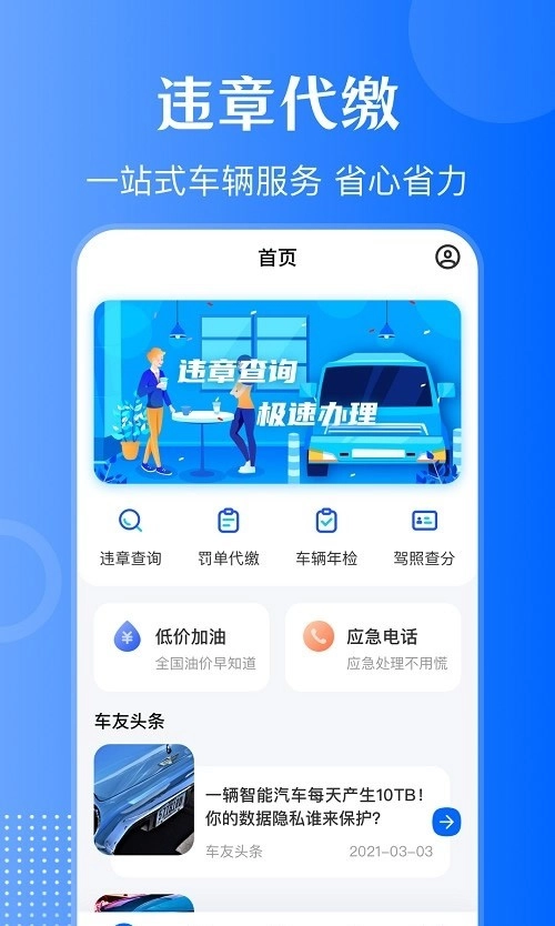 车主121违章查询安卓官方版图3