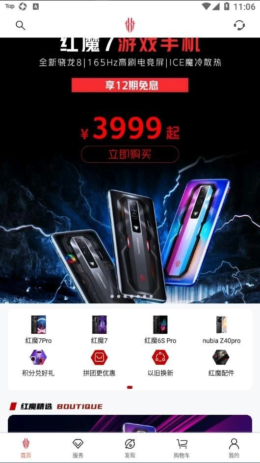 红魔商城手机免费版图4