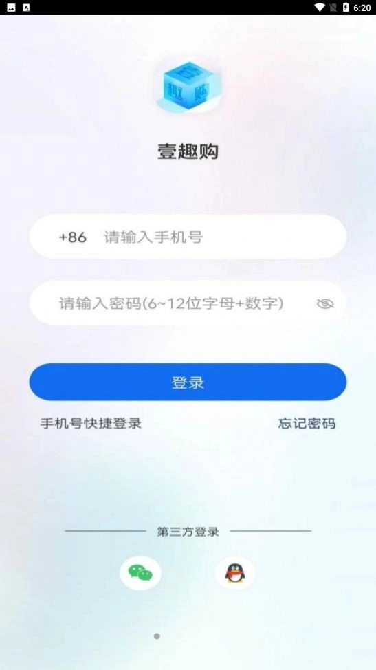 壹趣购安卓直装版图4