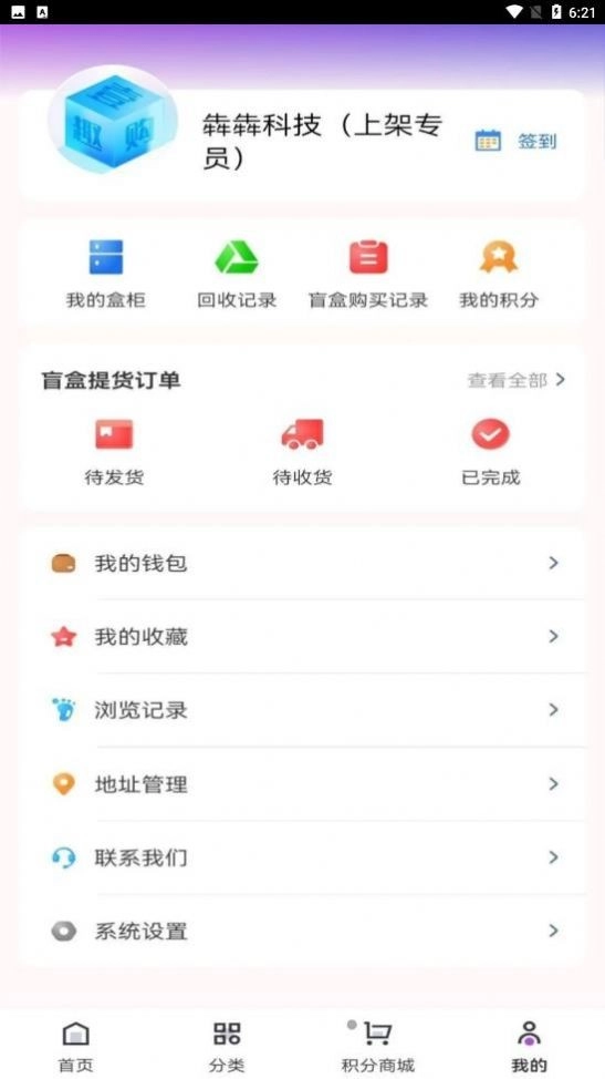 壹趣购安卓直装版图5