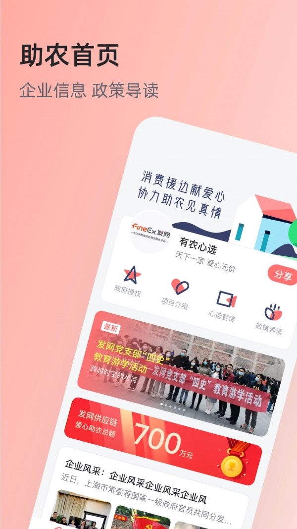 有农心选商城安卓官方版图1