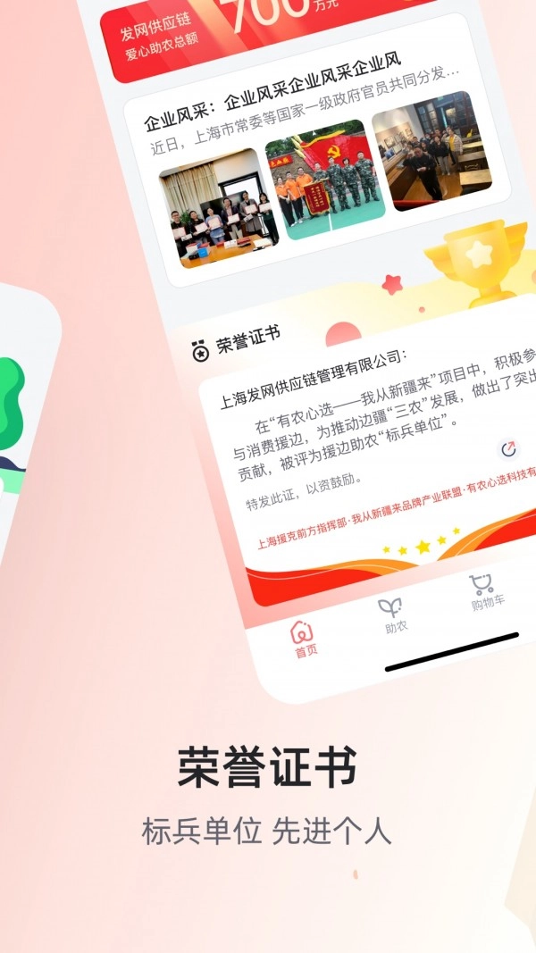 有农心选商城安卓官方版图4