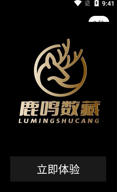 鹿鸣数藏最新免费版图3