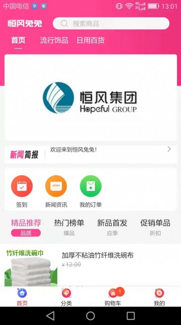 恒风兔兔手机版图1