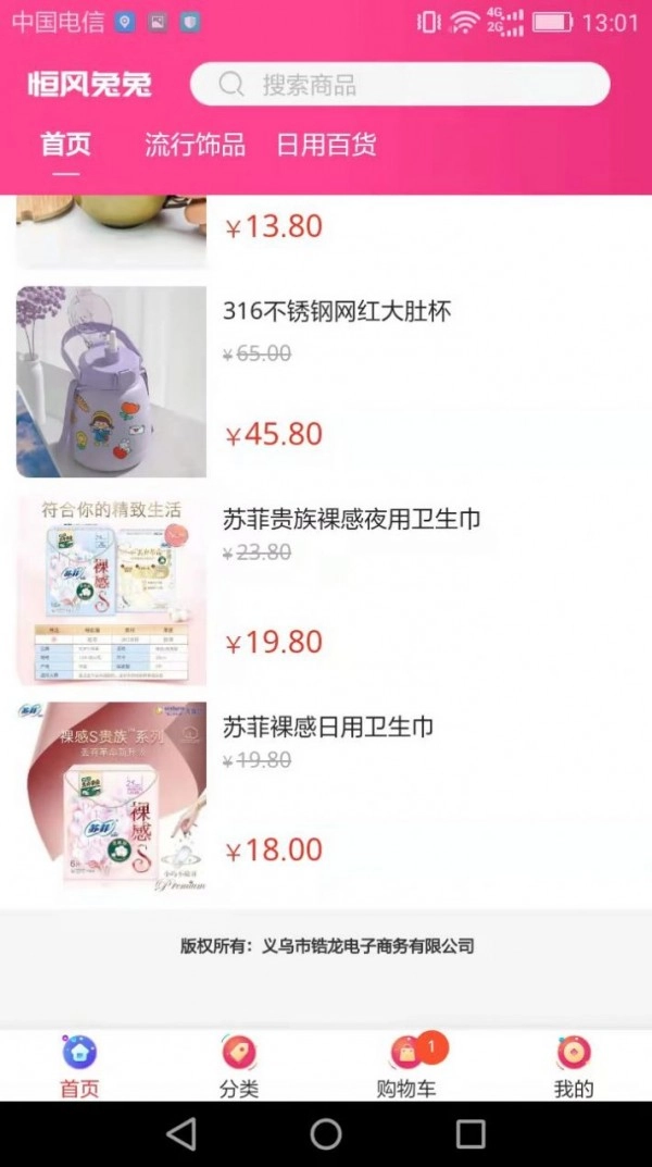 恒风兔兔手机版图2