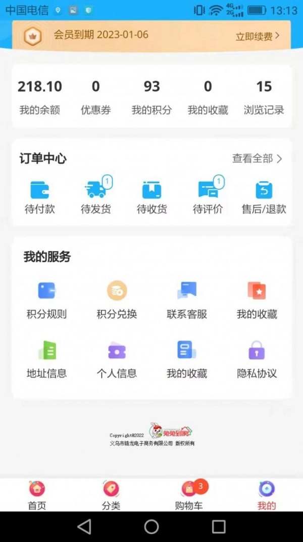 恒风兔兔手机版图4