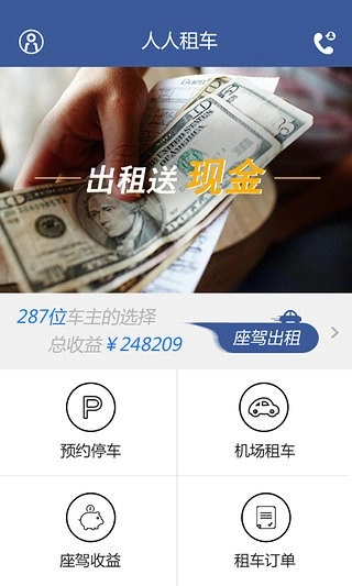人人租车官方最新版图2