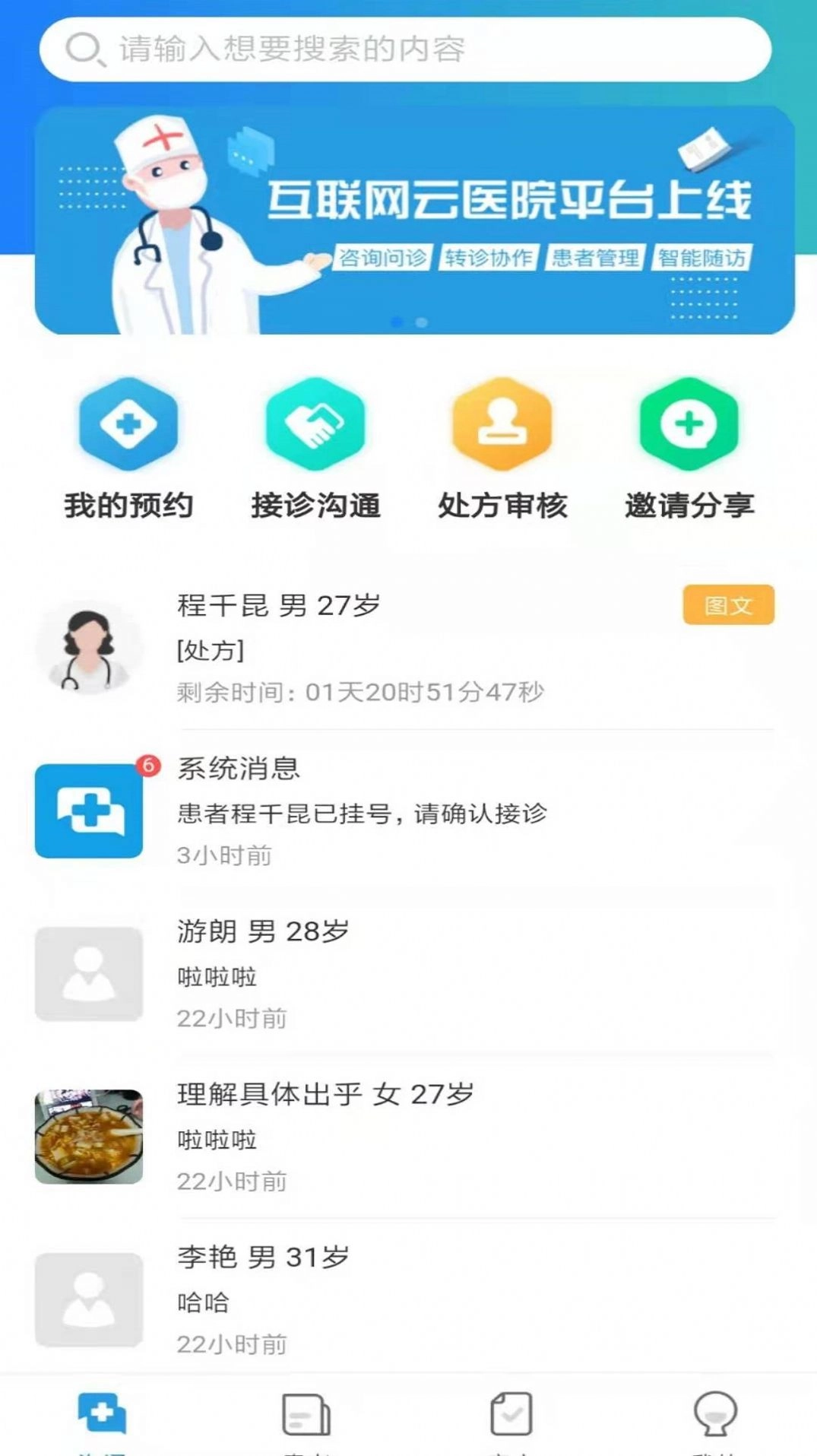生命历手机最新版图2