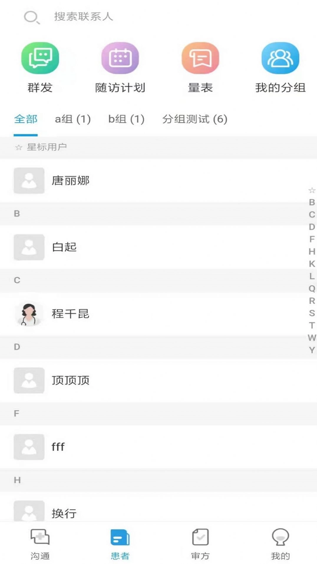 生命历手机最新版图3