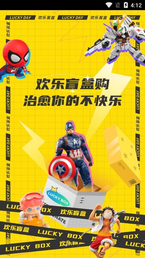 欢乐盲盒手机正版图2