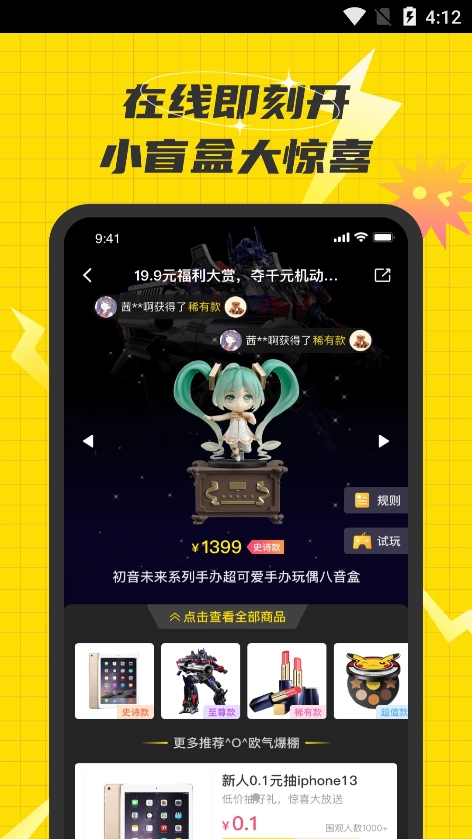 欢乐盲盒手机正版图3