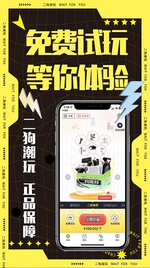 二狗潮玩手机版图1