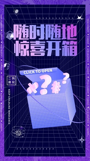 二狗潮玩手机版图2