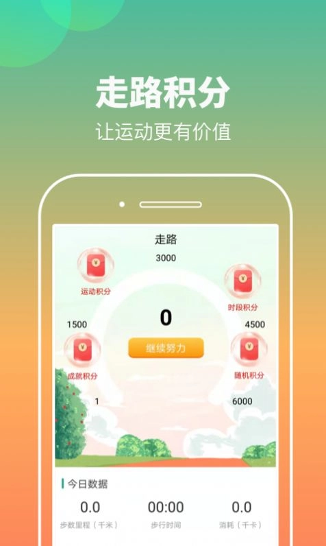 康康计步最新免费版图2