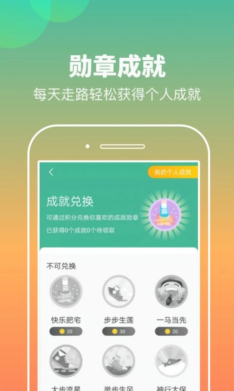 康康计步最新免费版图3