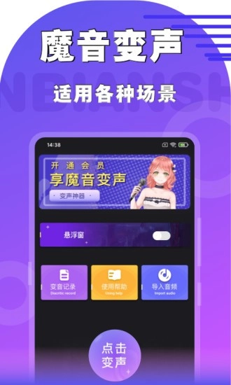 魔音变声器安卓免费版图2