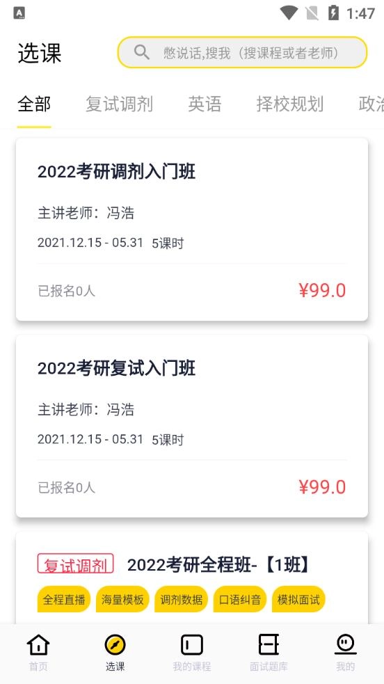 芝士考研官方版