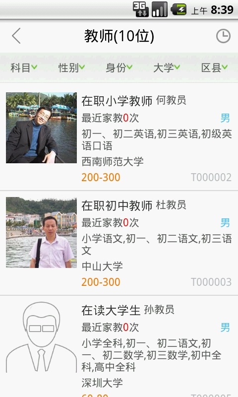 天优家教官方版