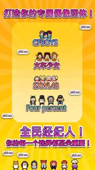 偶像天团养成记官方正版