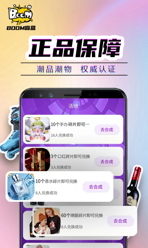 Boom盲盒安卓官方版