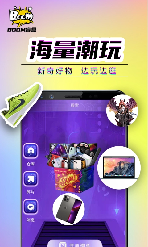 Boom盲盒安卓官方版