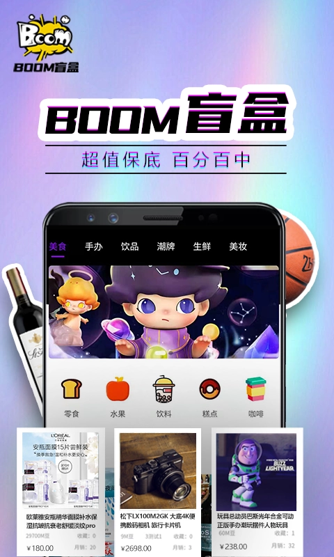 Boom盲盒安卓官方版