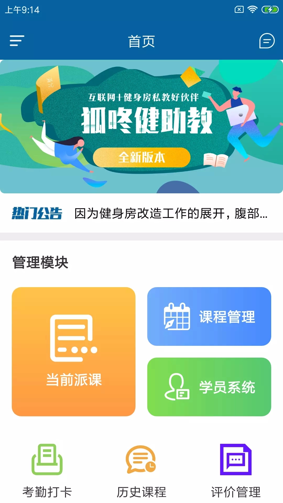 狐咚健助教安卓版下载