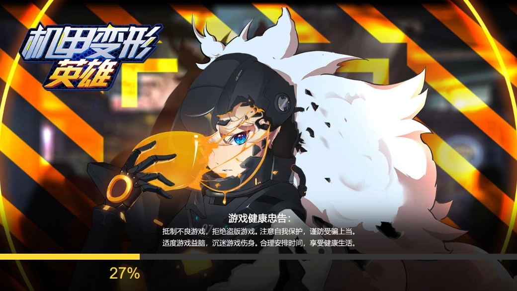 机甲变形英雄正式版下载