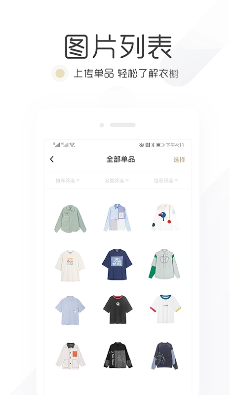 胶囊衣橱免费原版图1