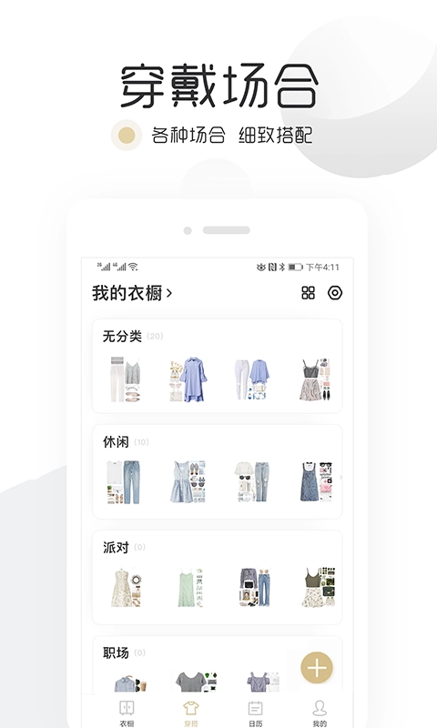 胶囊衣橱免费原版图2